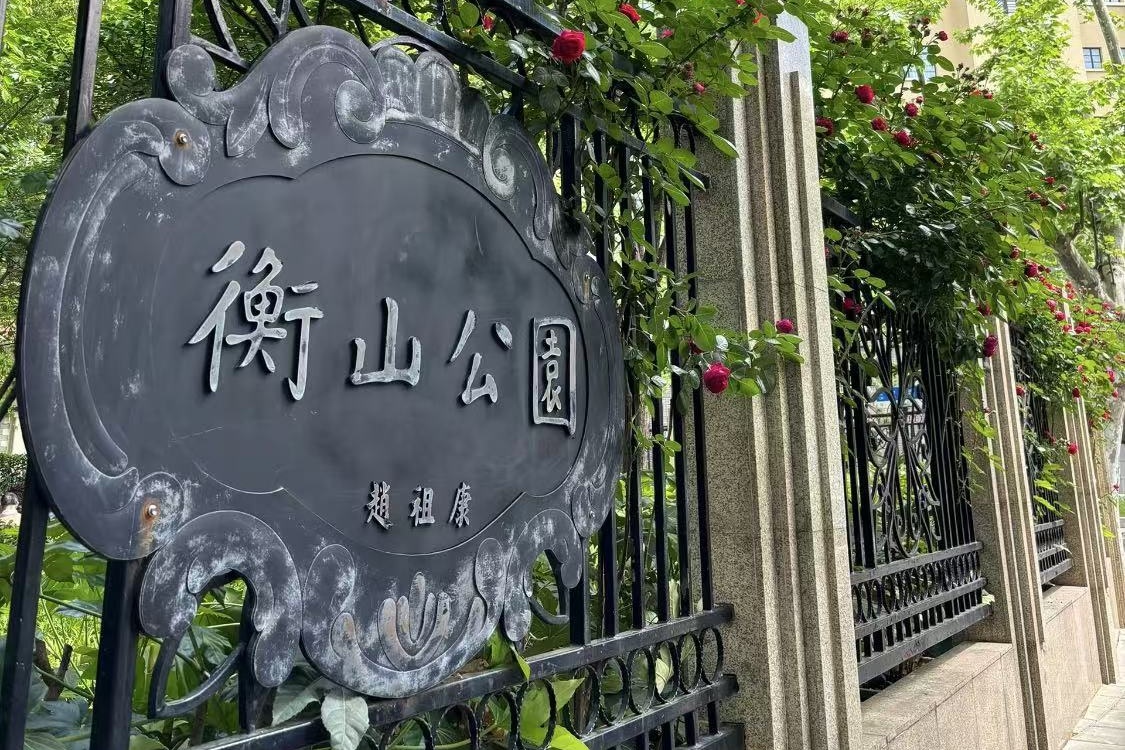 Hengshan Park